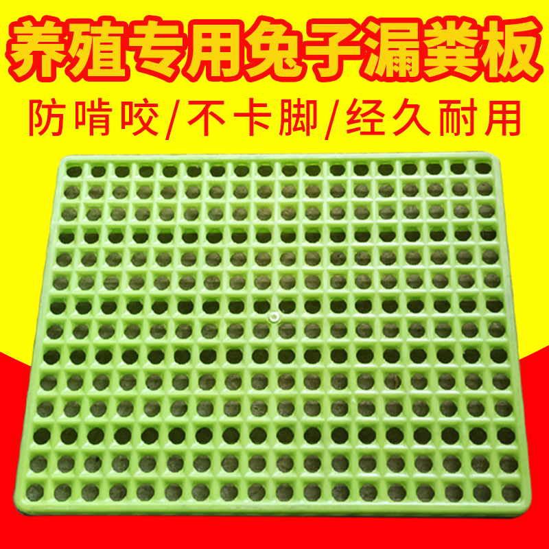 兔子脚垫防啃咬兔笼底板漏粪板宠物专用垫板狗笼兔用防脚炎垫脚网