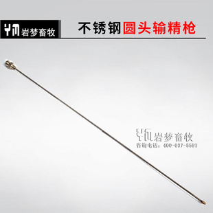 不锈钢 圆头 羊输精针抢 羊输精器 羊狐狸犬输精器械 狗输精针枪