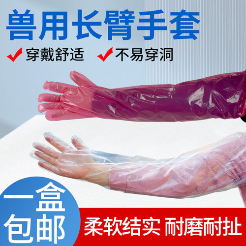 一次性牛羊神器母猪蒋氏长臂手套