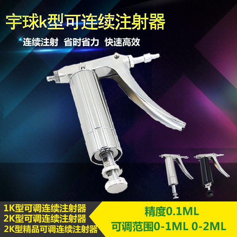 宇球K型2ml鸡猪用不锈钢兽用连续注射针器可调疫苗注射器兽用器械在类目 畜牧/养殖物资, 畜牧/养殖设备, 畜牧/养殖器械中 - 来自Buy2taobao.com提供专业的淘宝代购服务