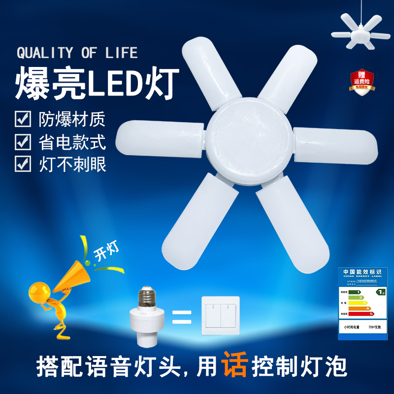 节能灯泡家用e27螺纹口语音灯LED大功率折叠叶子灯超亮厂房照明灯-封面