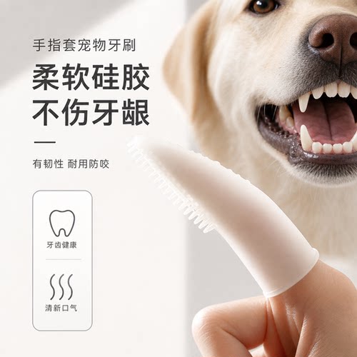 休普宠物硅胶指套牙刷清新口气