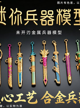 兵器刀剑武器合金金属模型