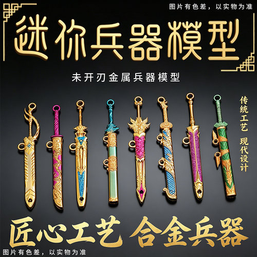 兵器刀剑武器合金金属模型