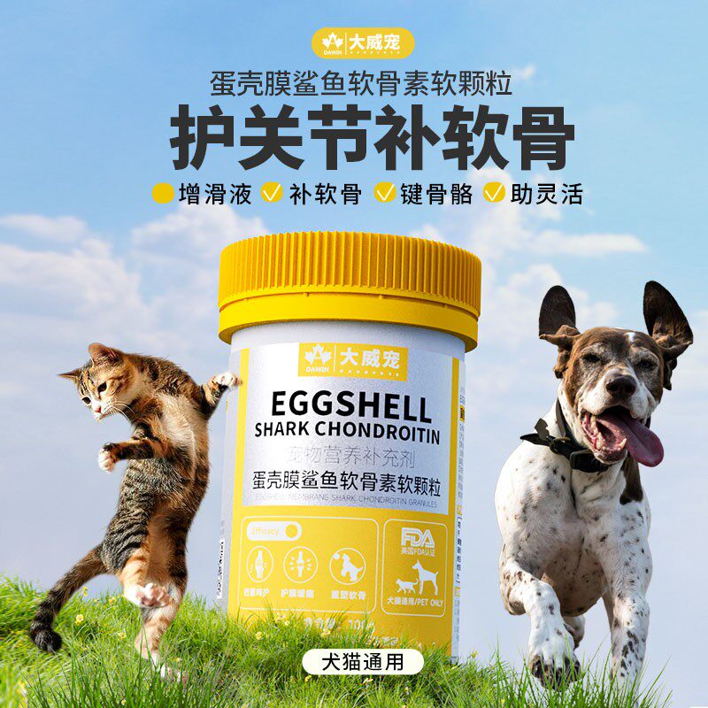 大威宠蛋壳膜鲨鱼软骨素软颗粒