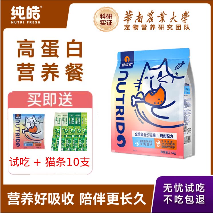 纯皓营乐多益生菌鸡肉猫粮