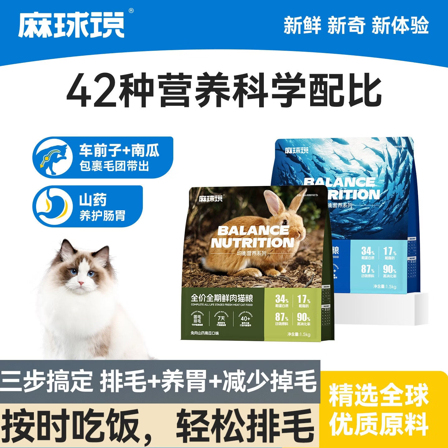 麻球说全价全期均衡营养猫粮