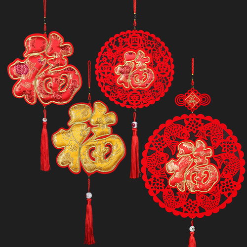 2026马年新年春节过年大号福字门贴年年有余乔迁之喜新居挂件挂饰