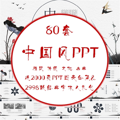 中国风创意古典水墨PPT动态模板山水花鸟素雅简约复古精美素材库