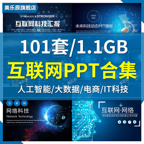 PPT模板电商IT科技互联网大数据大气动态模板高端人工智能 F428