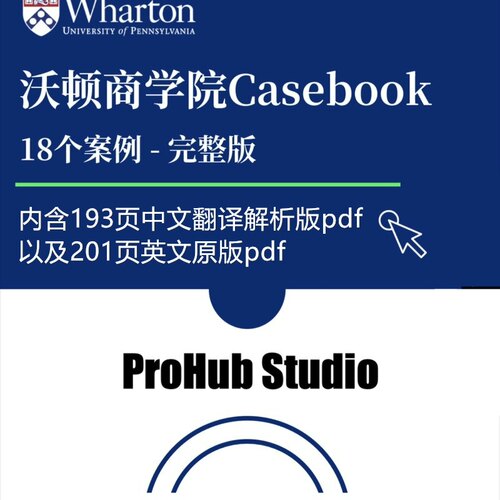 MBB麦肯锡McKinsey咨询CASEBOOK