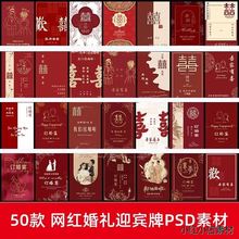 婚礼请柬电子版小红书中式红色订婚宴求婚迎宾水牌邀请函kt板PSD
