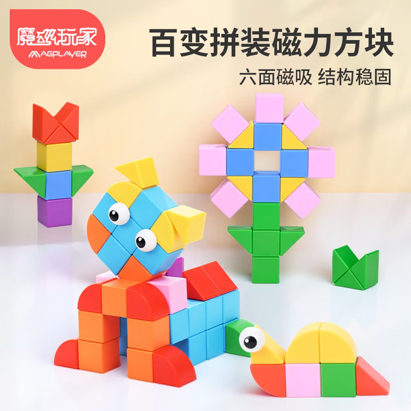 魔磁玩家磁力方块3.3cm百变积木拼装立体几何早教认知益智48件套