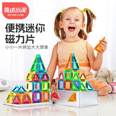 魔磁玩家3.75便携旅行迷你磁力片
