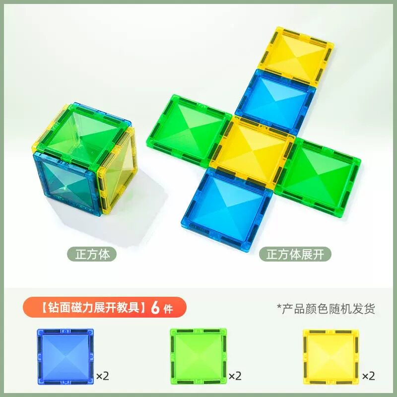 魔磁玩家钻石面大彩窗数学磁力片小学几何展开图正方体长方体教具