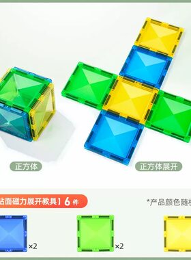 魔磁玩家小学几何展开图教具