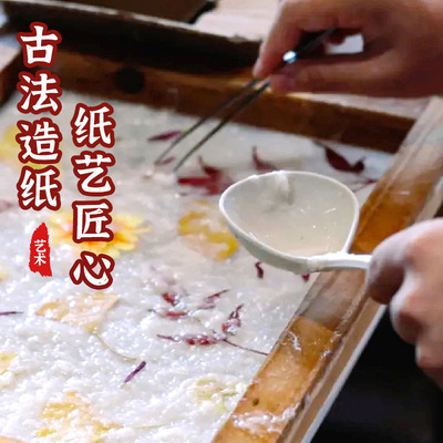 古法造纸术材料包套装花