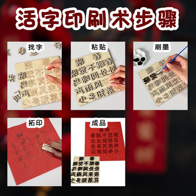 活字印刷术diy套装材料包