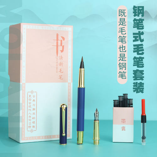 礼盒钢笔式毛笔小楷软狼