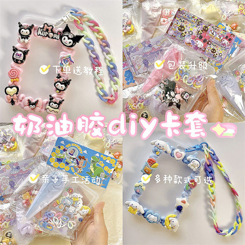 毕业diy奶油胶卡套学生公