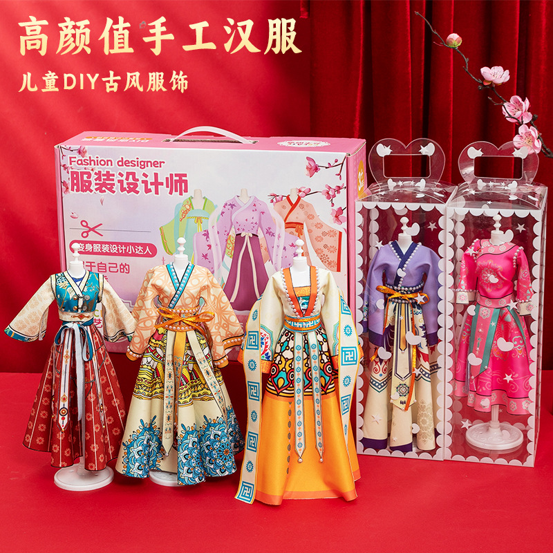 儿童国潮diy服装设计玩具