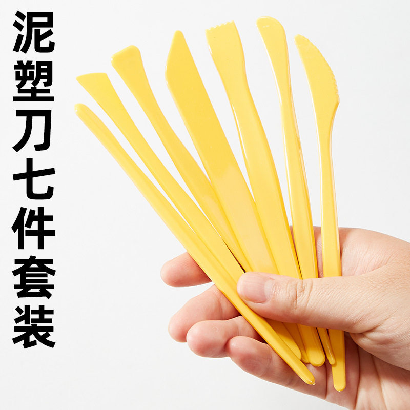 手工艺品刮刀 学生课堂雕塑刀具 油画刀塑柄 7件套 opp袋包装现货