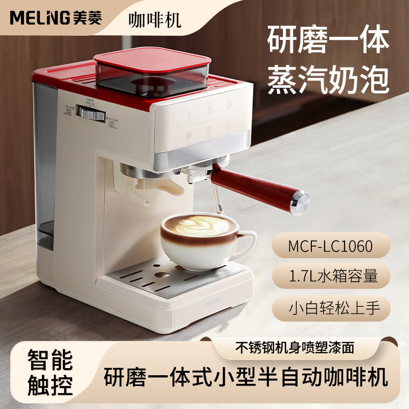 美菱咖啡机醇香高压92°恒温深萃