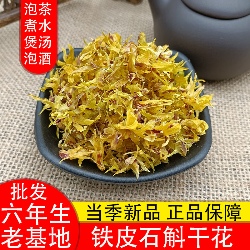 正品当季新铁皮石斛干花500g养生茶六年基地批发鲜霍山枫斗中药材