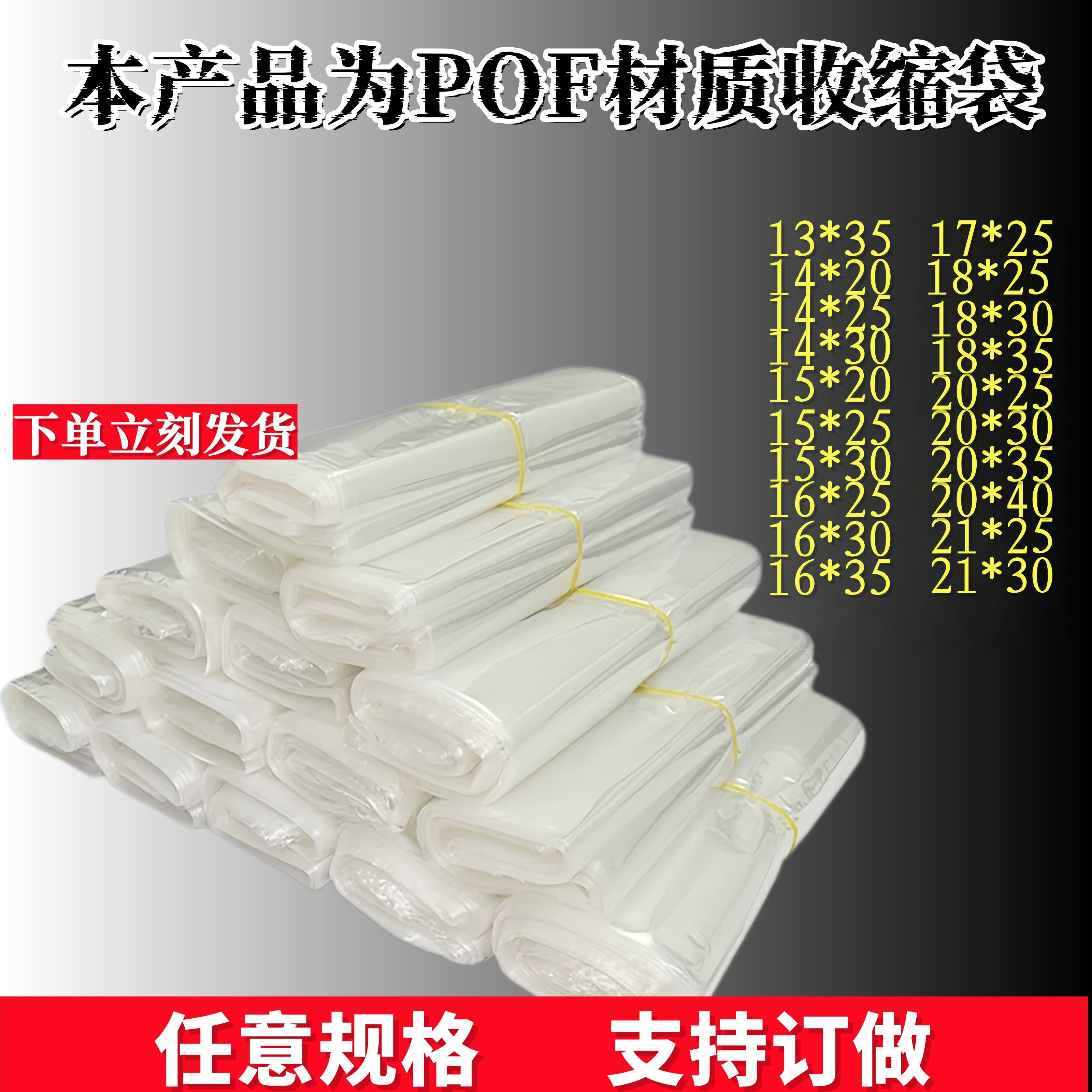 POF环保热缩膜塑封袋手机礼盒茶罐茶饼透明外包装收缩袋支持定制