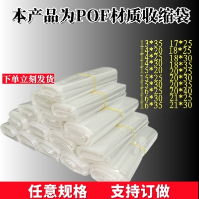 POF环保透明热缩膜塑封袋定制