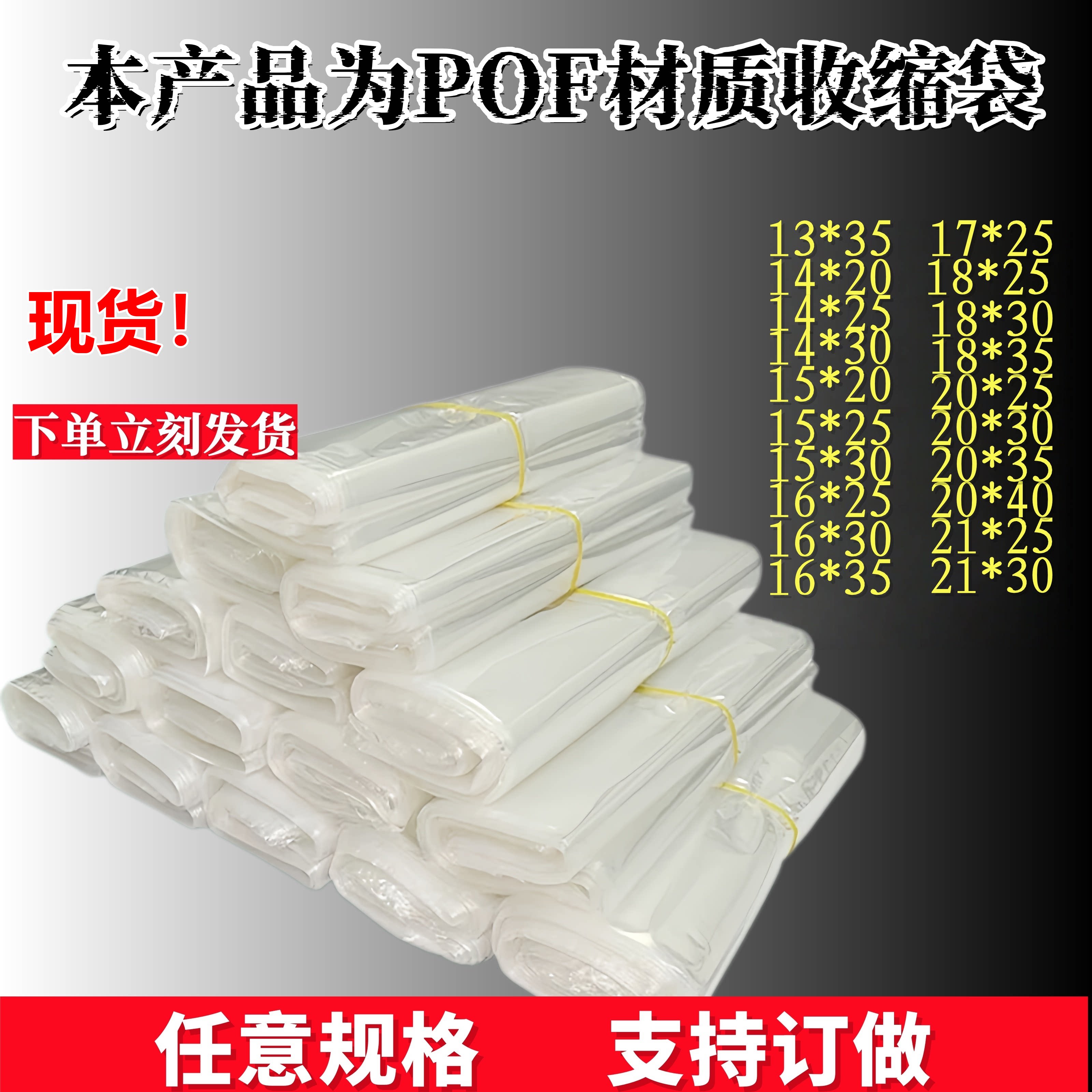 POF 热缩袋现货环保透明收缩膜手机礼盒茶饼茶罐塑封袋多尺寸可选
