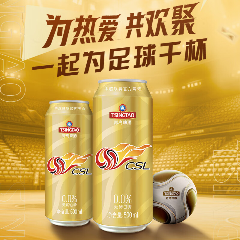 青岛中超联名0度无醇啤酒图片