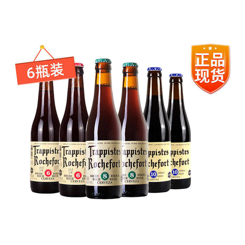 比利时进口精酿啤酒罗斯福10号8号6号单瓶装Rochefort修道院认证