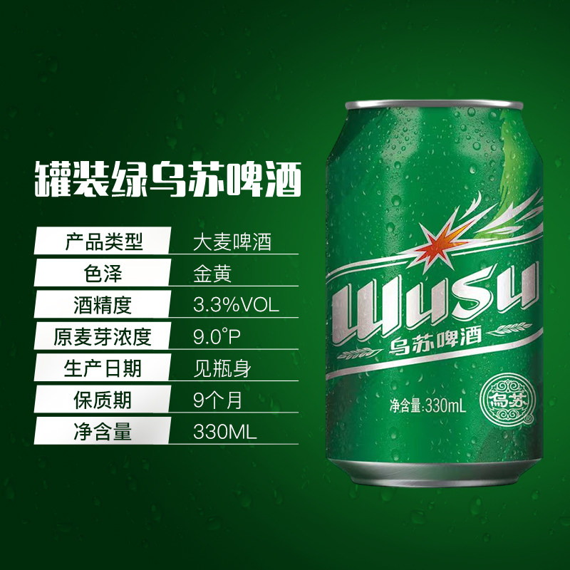 乌苏啤酒 新疆新品绿乌苏夺命大乌苏330ml*24罐装夏季烧烤非原箱