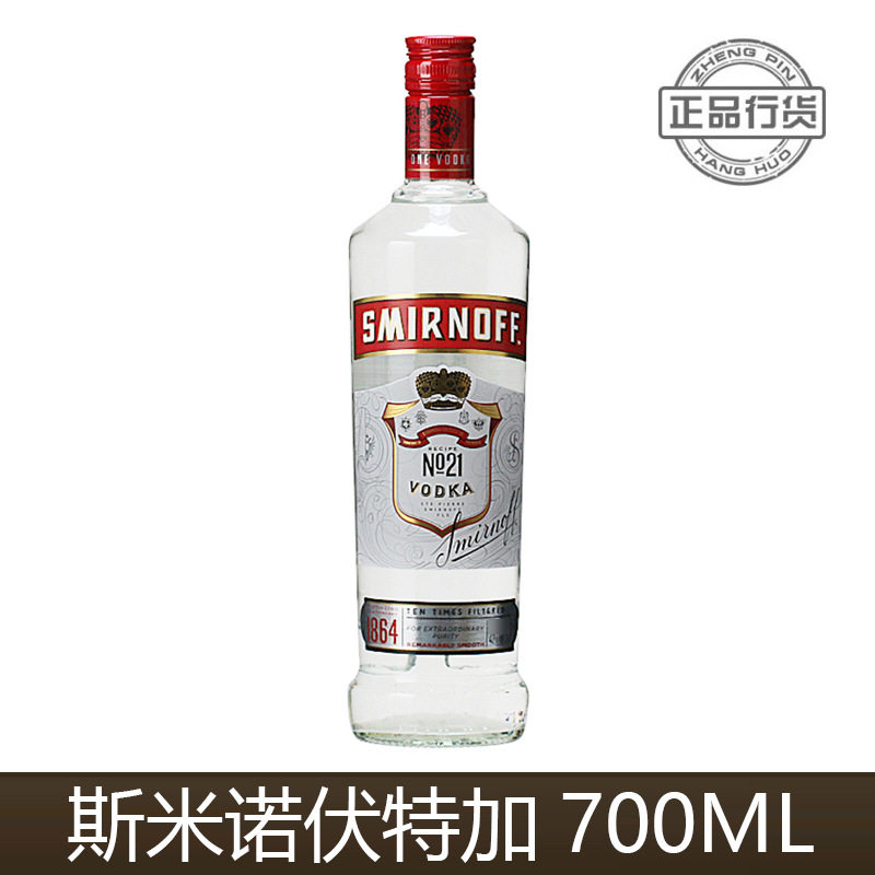 斯米诺伏特加皇冠伏特加斯米诺红牌SMIRNOFF VO DKA700ml瓶装