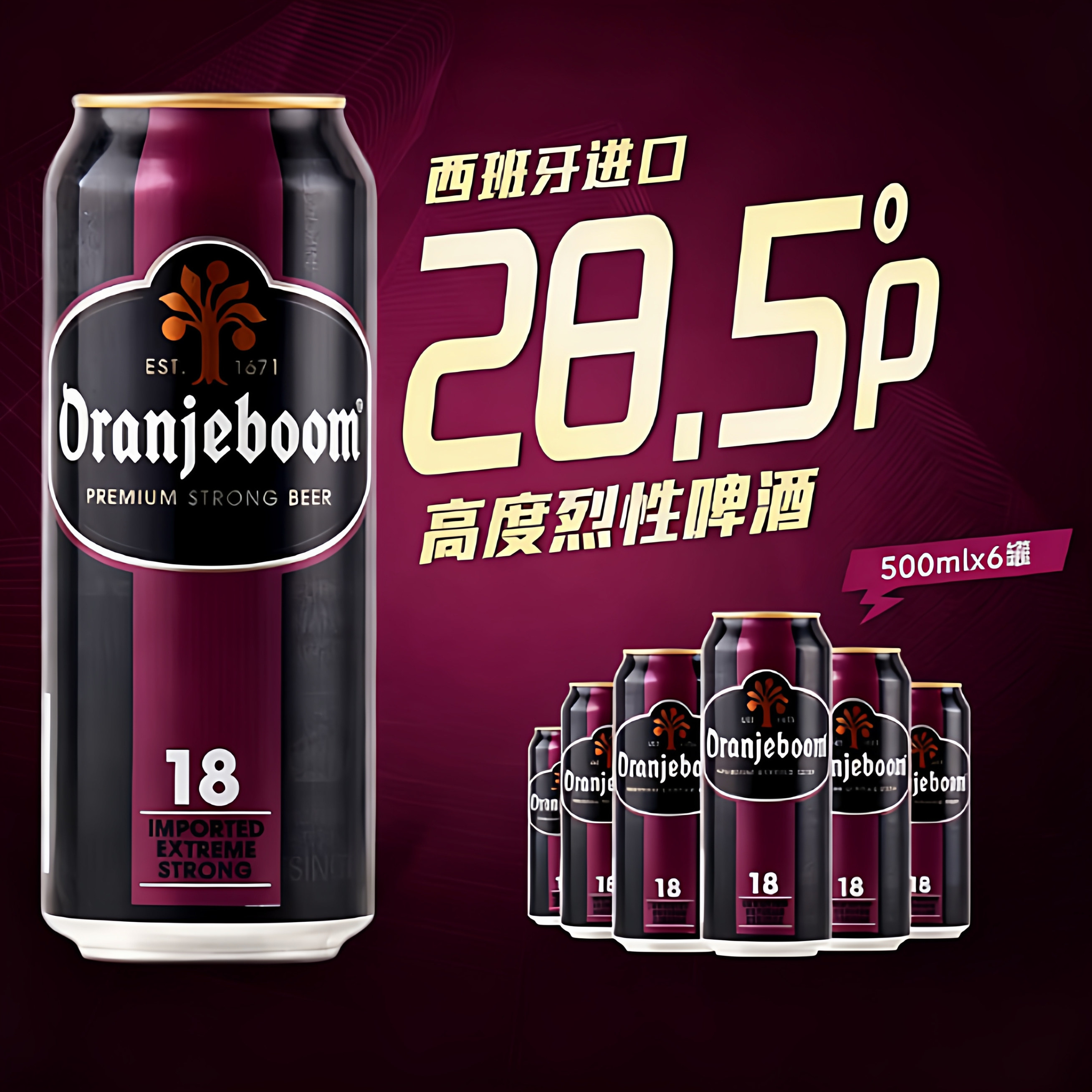 原装进口橙色炸弹啤酒深水炸弹1啤酒