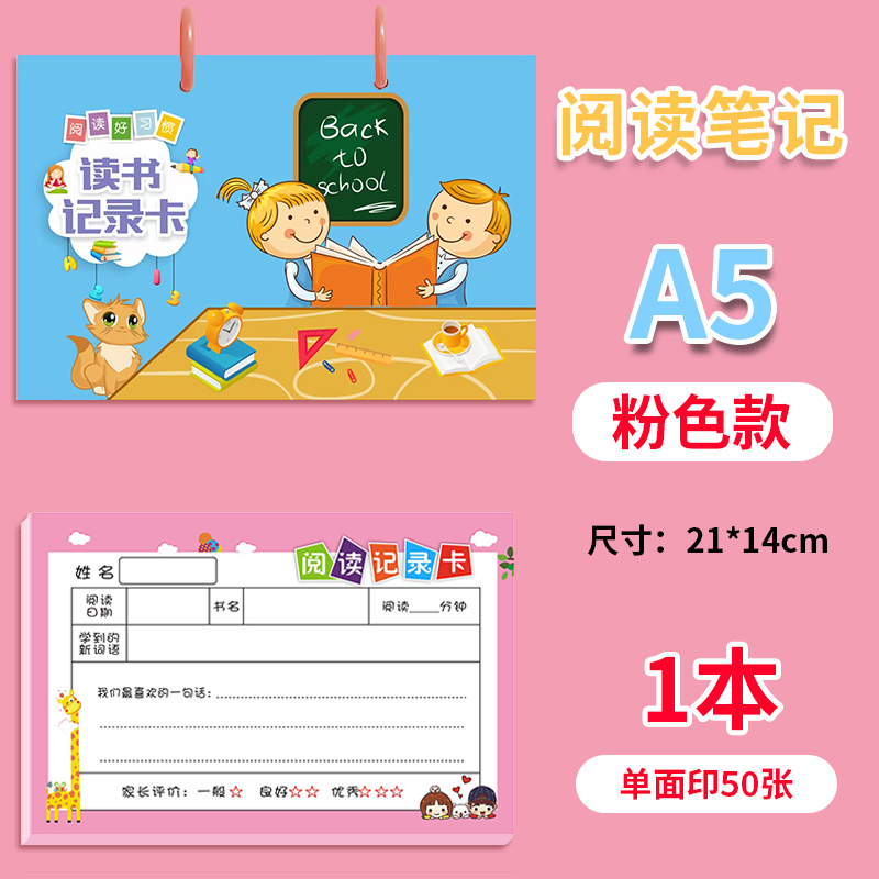 阅读积分册小学生存折记录卡本