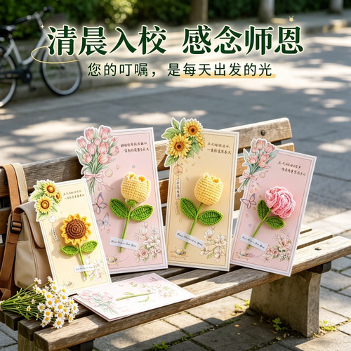 教师节立体贺卡送女老师花束礼物