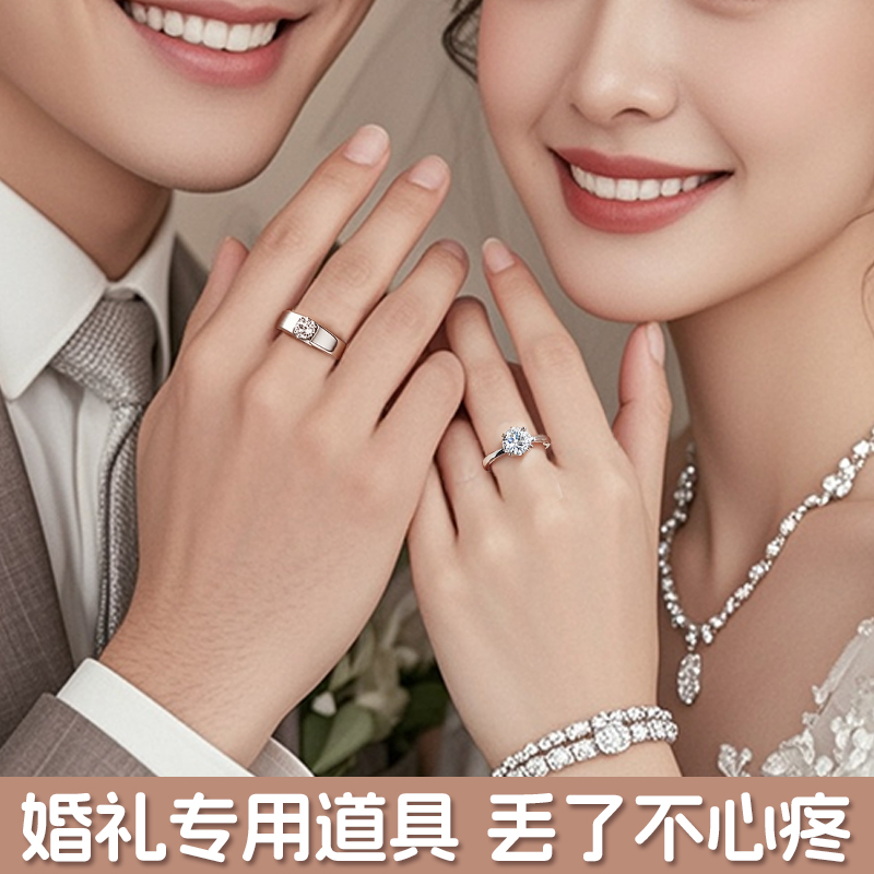 仿真结婚对戒一对假戒指情侣婚戒