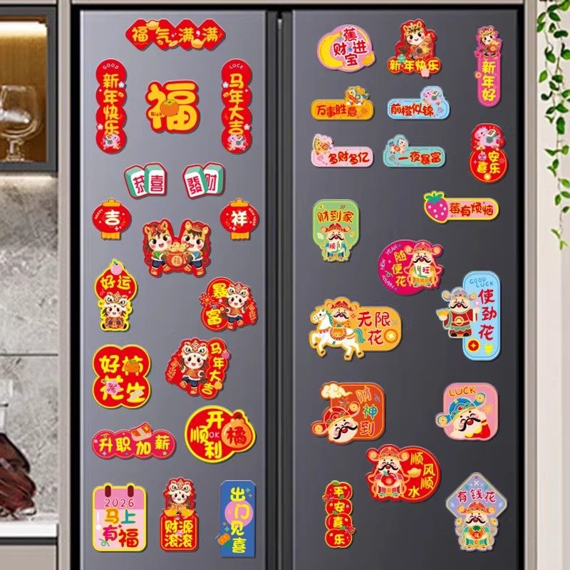 2026新款马年冰箱贴新年客厅喜庆福字创意装饰春节过年卡通磁吸贴,家居饰品,冰箱贴,淘宝优惠券,粉丝福利购,淘宝优惠卷