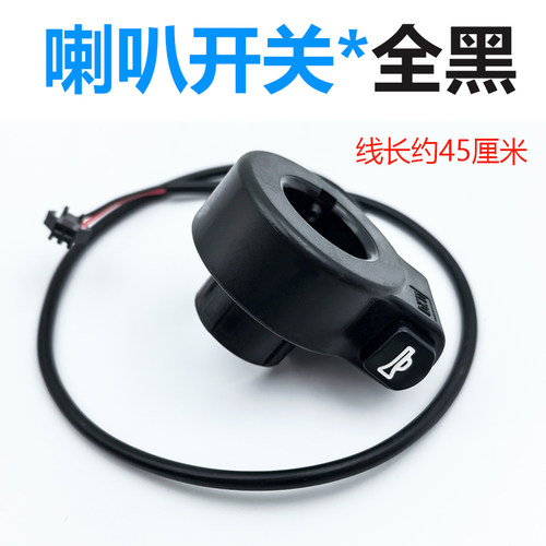 电动三轮车喇叭开关喇叭按钮两轮车鸣笛开关车把改装通用喇叭开关
