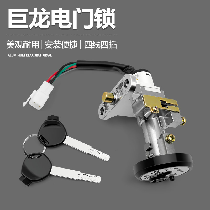 大环聚隆摩托车套锁电摩电动车巨龙电门锁龙头锁踏板车TTX电源锁
