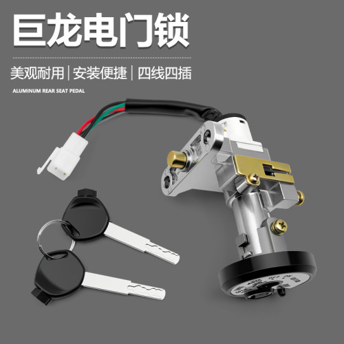 大环巨龙聚隆龙头锁电源锁