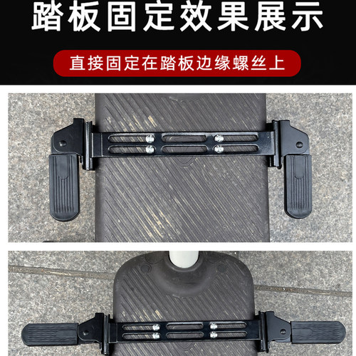 电动车前脚踏板改装配件