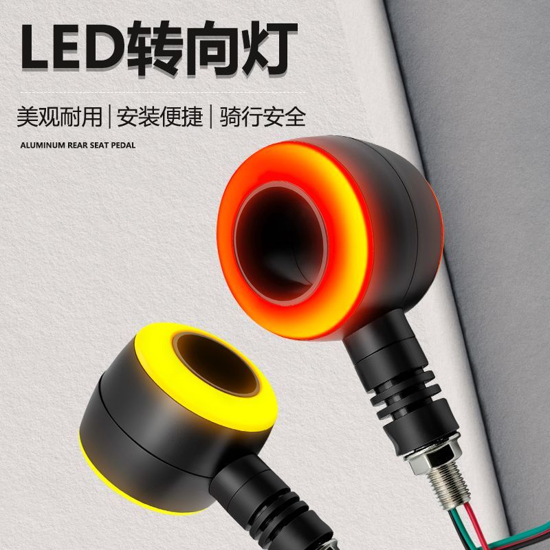 12V转向灯LED电动车灯方向灯高亮复古改装自行防水通用