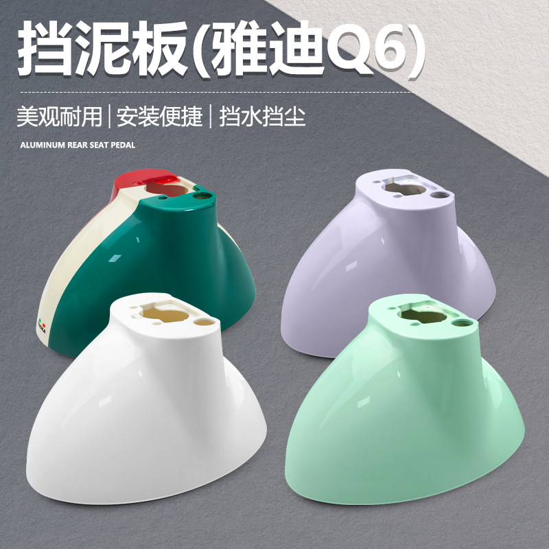 雅迪DQ6/Q6/Q6S电动车通用前泥板前挡泥板前轮泥瓦件挡水板壳图片