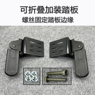 深远009电动车前脚踏板加装 前脚踏通用国标可折叠前踏板加宽 改装