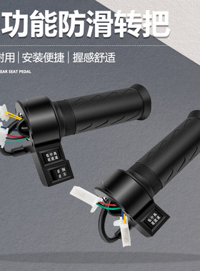 电动自行车转把油门把手电瓶车调速器加速手柄三轮车倒车三速转把