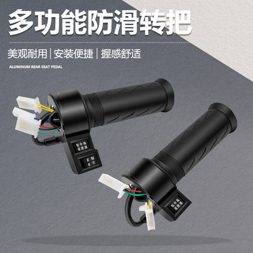 电动自行车转把油门把手电瓶车调速器加速手柄三轮车倒车三速转把
