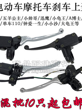 电动车左右碟刹油刹刹车泵 迅鹰巧格液压刹车泵 电瓶车前后上泵